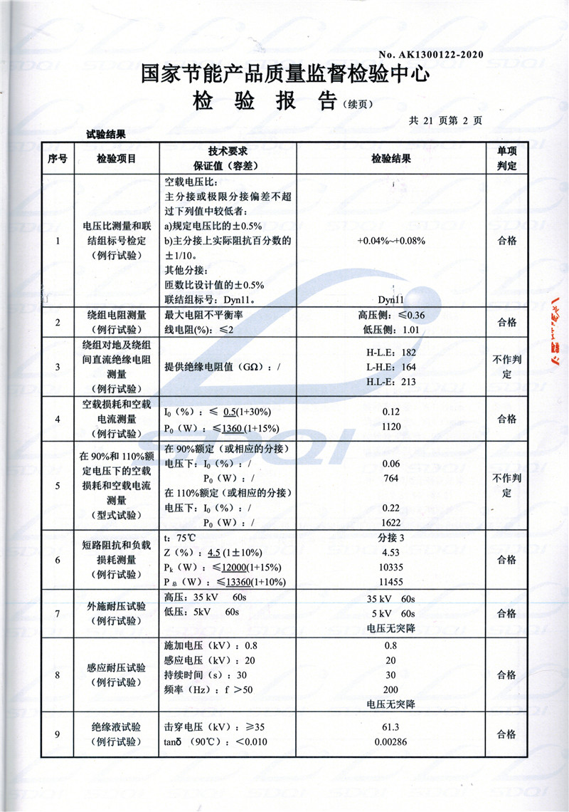 高低压试验报告-S11-1250赣榆赣榆赣榆油浸式变压器-2.jpg